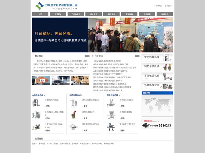包装机械|食品包装机械-郑州星火包装机械设备有限公司