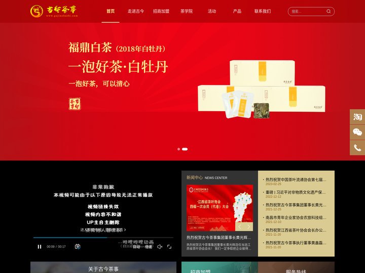 古今茶事官方网站_江西茶叶_南昌茶叶公司_南昌茶馆