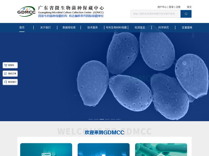 首页_广东省微生物菌种保藏中心