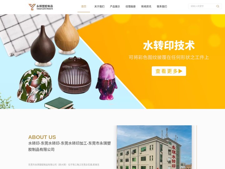 水转印-东莞水转印-东莞水转印加工-东莞市大琪塑胶制品有限公司