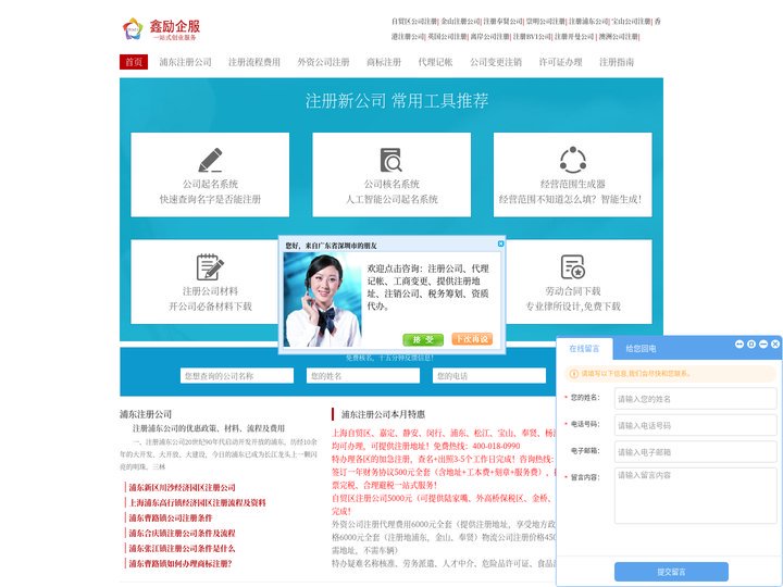 上海浦东注册公司_浦东工商注册公司_免费提供注册地址