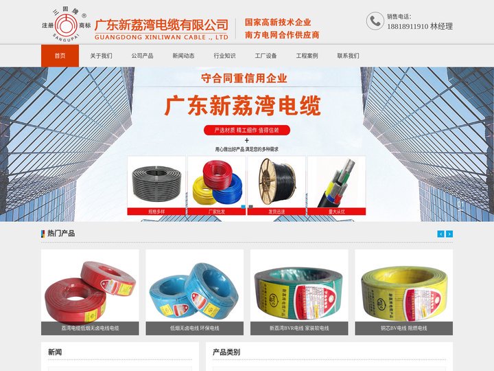 荔湾电缆,广东新荔湾电缆有限公司