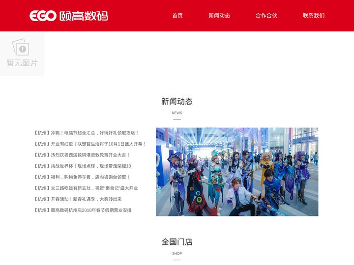 首页 - 颐高数码