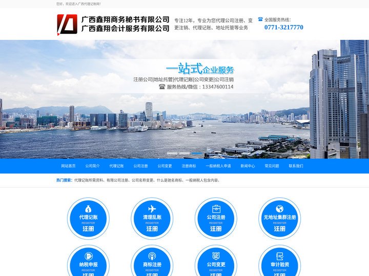 南宁代理记账,南宁公司注册,南宁会计服务 - 广西代理记账网