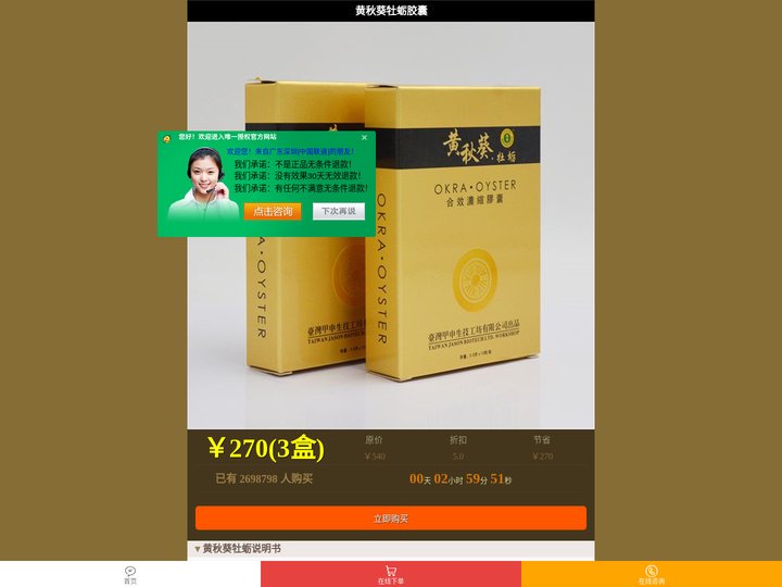 黄秋葵牡蛎胶囊官网_黄秋葵牡蛎胶囊官方网站正品店