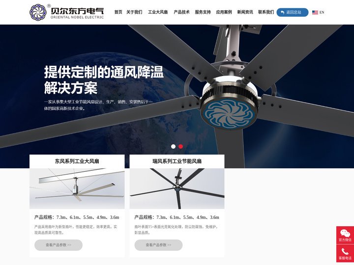 工业大风扇-大型工业节能风扇生产厂家-洛阳贝尔东方电气有限公司