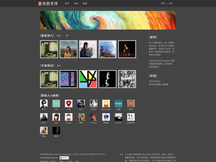 乐鼠无牙 - 小众音乐 独立音乐