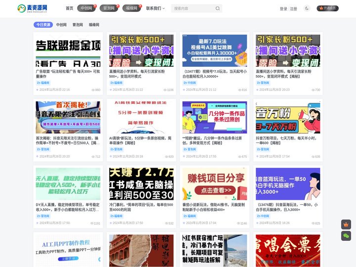 麦资源网-网络项目资源网-免费分享创业项目与副业资源平台