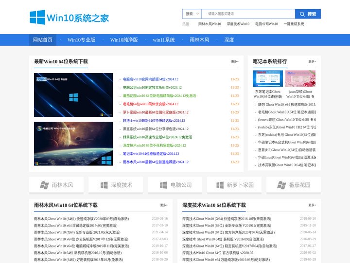 【win10 64位系统下载】64位专业版 - Win11系统下载官网