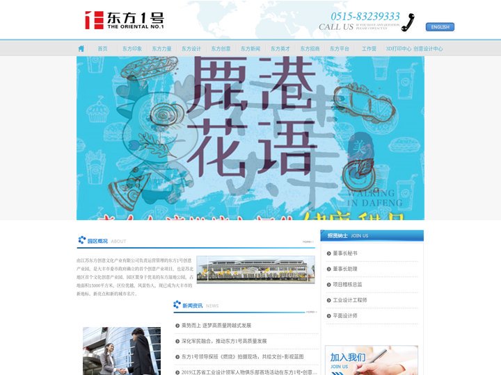 江苏东方创意文化产业有限公司