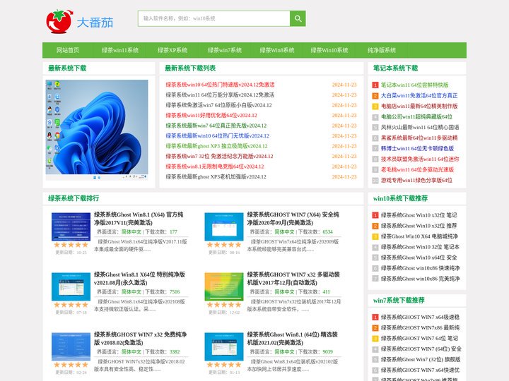 绿茶Win11系统、win10专业版、win7纯净版系统下载