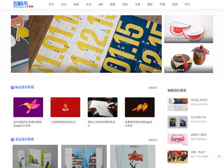 百衲本|百衲本视觉|福州设计|福州标志设计|福州画册设计|福州包装设计