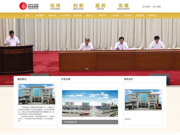 华新实业集团