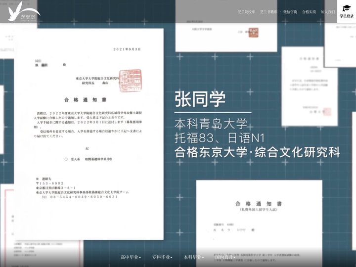 芝兰塾-日本考大学_日本留考_日本留学的第一步，从芝兰塾开始！_芝兰塾