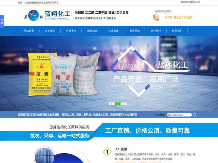 西安工业冰醋酸|乙二醇|二氯甲烷|无水乙醇|液碱|西安蓝翔化工