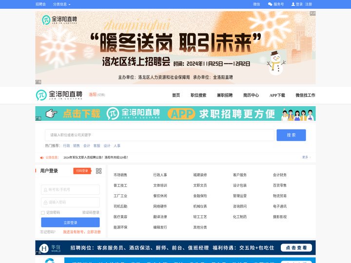 【全洛阳直聘】 全洛阳直聘网，洛阳招聘网，洛阳人才网，全洛阳搜索好工作