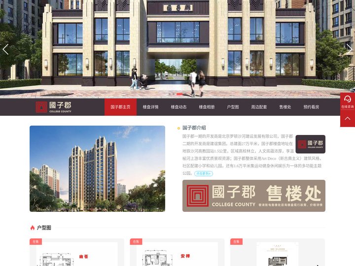国子郡_国子郡售楼处_信达国子郡_建谊国子郡_国子郡官网