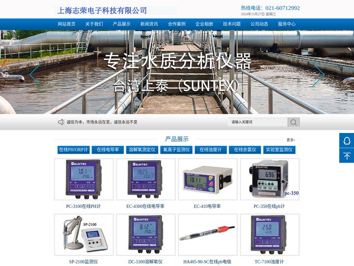 SUNTEX上泰仪器官网_上泰在线PH计|电导率|溶解氧仪-SUNTEX上泰厂家
