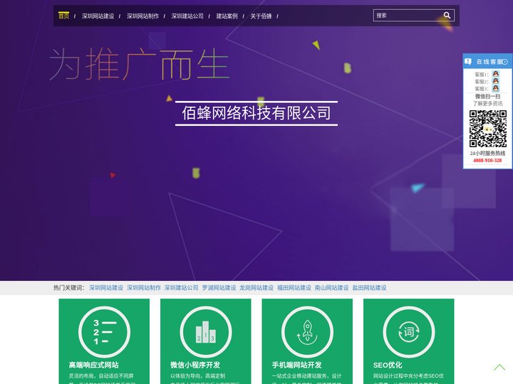 广州网站优化_百度全域seo优化_整站seo优化外包公司_佰蜂网络