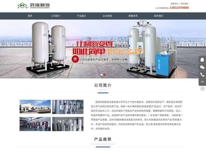制氮机,制氮设备,制氮装置_南通鸿扬制氮设备有限公司