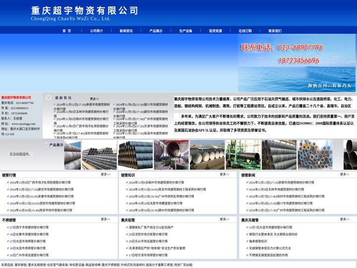 重庆螺旋钢管,重庆无缝钢管,重庆螺旋钢管厂,重庆螺旋管,重庆防腐螺旋钢管,重庆螺旋钢管制造-重庆超宇物资有限公司
