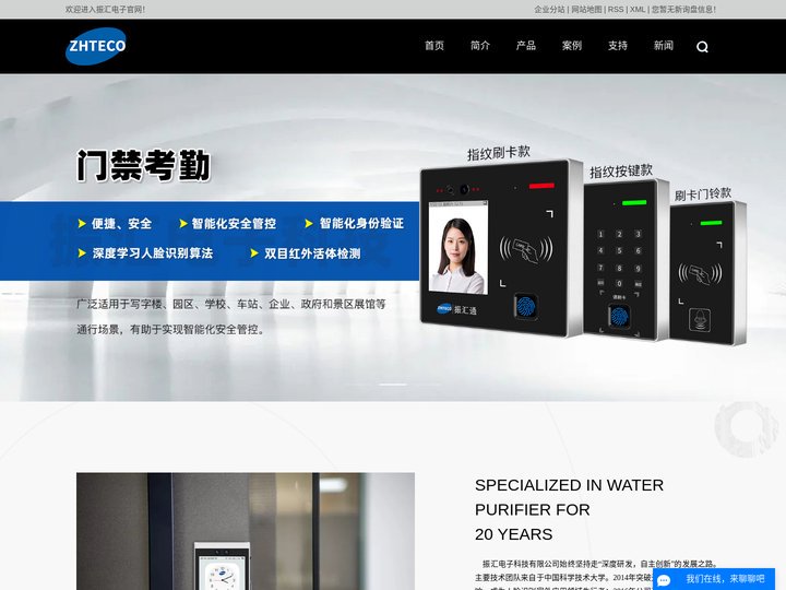 人脸识别门禁系统_楼宇对讲_人脸考勤机-振汇电子科技(东莞)有限公司
