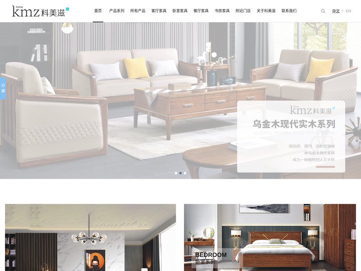 北欧进口家具_胡桃里_南美胡桃木_KOMO科莫原生态家具-KMZ科美滋家具