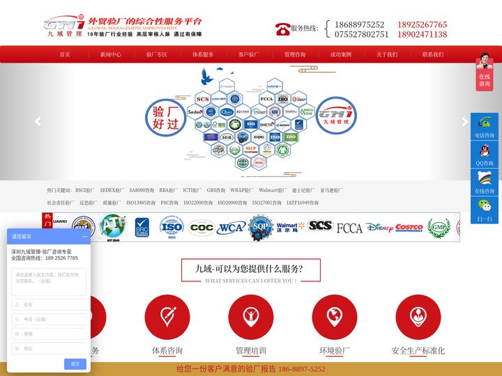 BSCI验厂辅导_Sedex验厂培训_RBA验厂顾问_GRS认证咨询公司_深圳九域企业管理