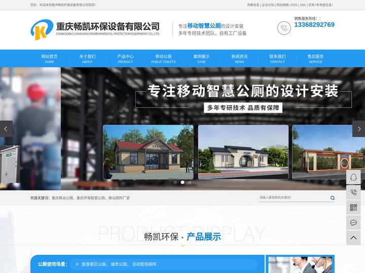 重庆移动公厕_环保智慧公厕_移动厕所定制厂家-重庆畅凯环保设备有限公司