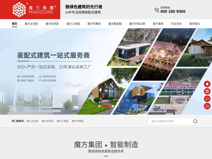 太空舱生产厂家_太空舱移动房屋价格_木屋制造厂家_移动民宿-魔方集团移动民宿