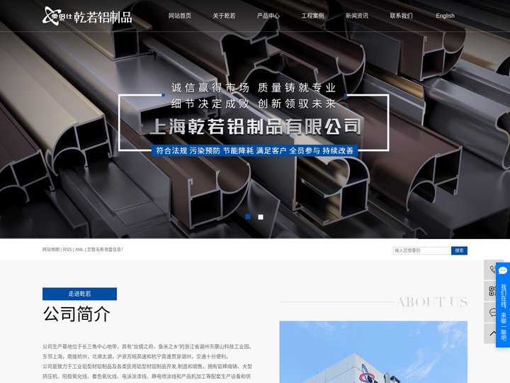 上海乾若铝制品有限公司