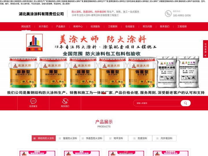 防火涂料,防火涂料生产厂家,防火防腐涂料施工,防火涂料包工包料包验收-湖北美涂涂料有限责任公司