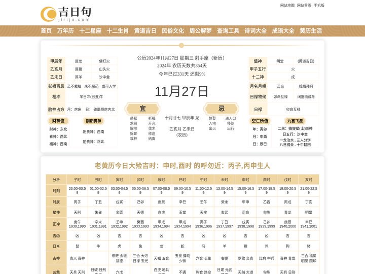 吉日_黄道吉日查询_2024年黄道吉日大全表-吉日句网