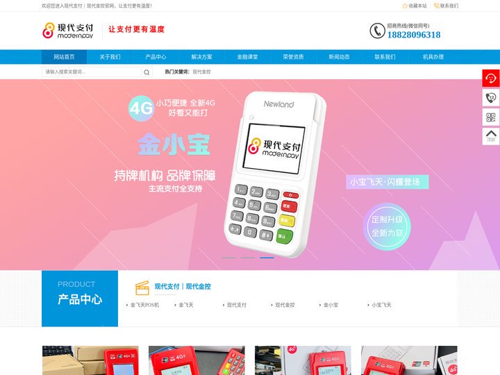现代金控POS机_现代支付官网