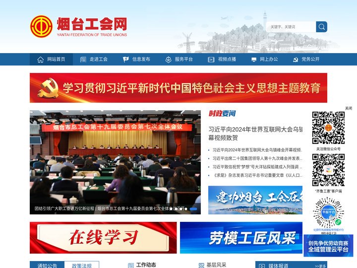 烟台工会网_烟台市总工会