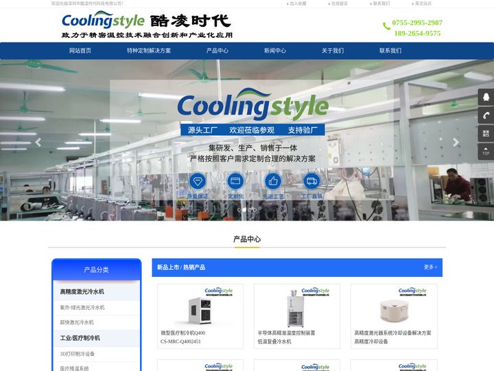 冷水机|激光冷水机|紫外激光冷水机|超快激光冷水机|工业冷水机-酷凌时代