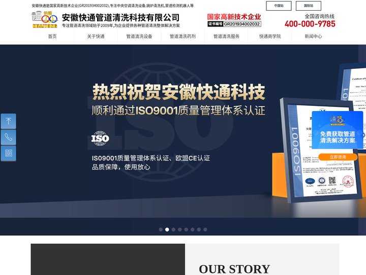 中央空调清洗设备_锅炉清洗机_管路清洗机_安徽快通管道清洗科技有限公司