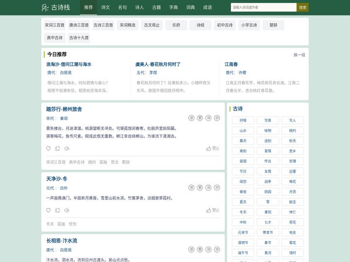 古诗栈-诗词大全-古诗名句-发现千年传世之美-诗词名句分享平台