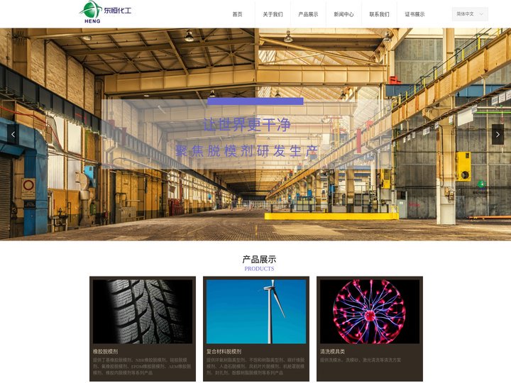 脱模剂,水性脱模剂,橡胶脱模剂,离型剂,隔离剂,模具清洗--上海东恒化工