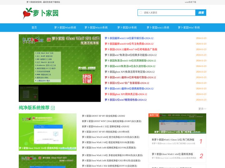 萝卜家园系统_最新Ghost、Win10、Win7、Win11官网下载！