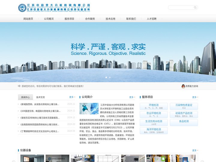 江苏中宜金大分析检测有限公司