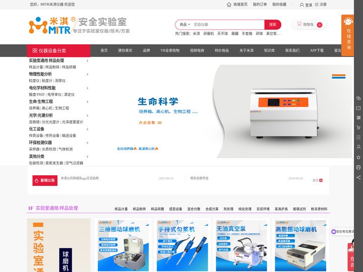 MITR米淇-专注于安全实验仪器设备制造商、集成商