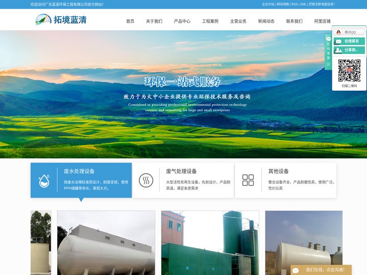 农村污水处理设备_一体化污水处理设备_一体化设备-广东蓝清环保工程有限公司
