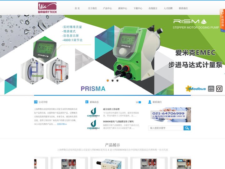 DEBEM迪贝气动隔膜泵_离心泵_磁力泵_爱米克EMEC计量泵_水质分析仪-上海桦微自动化科技有限公司