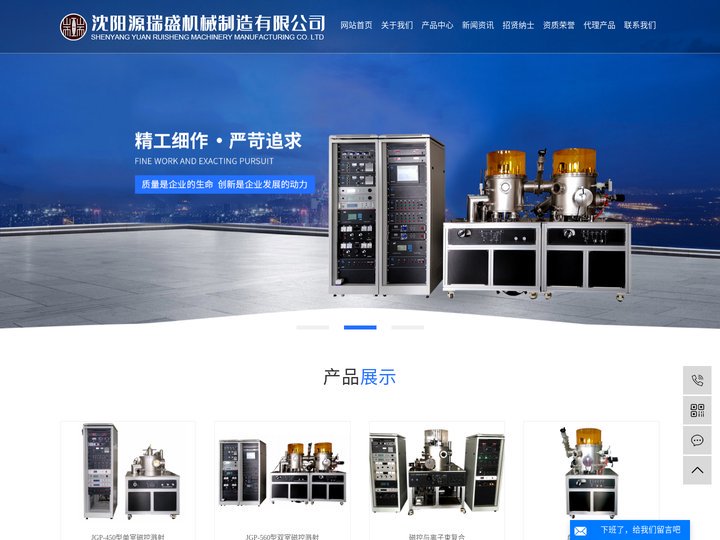 磁控溅射_电弧熔炼_东北磁控溅射厂家-沈阳源瑞盛机械制造有限公司