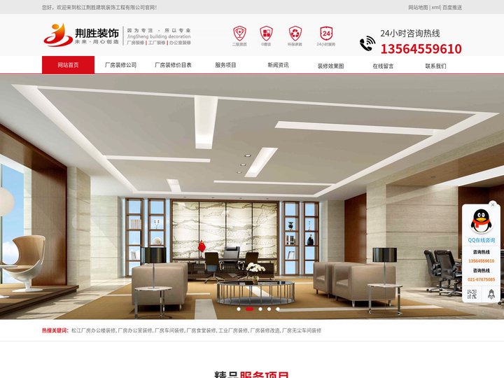 松江厂房装修-工厂装修-办公室装修-松江荆胜建筑装饰工厂有限公司