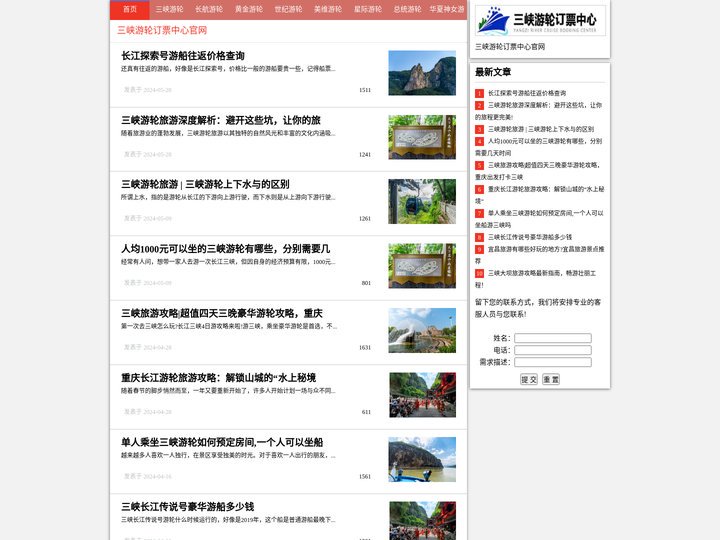 三峡游船预订中心[官网]-长江三峡游轮旅游预订中心