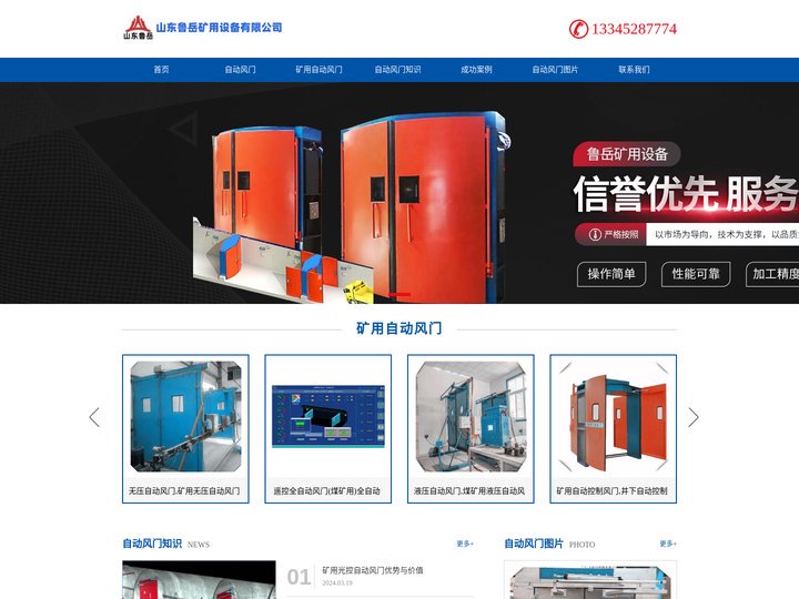 自动风门,煤矿用自动风门【生产厂家】