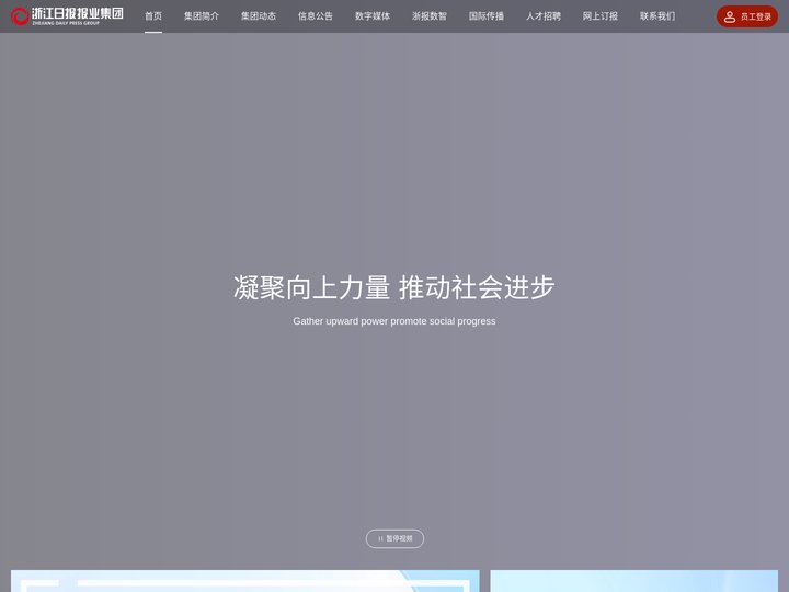 浙江日报报业集团