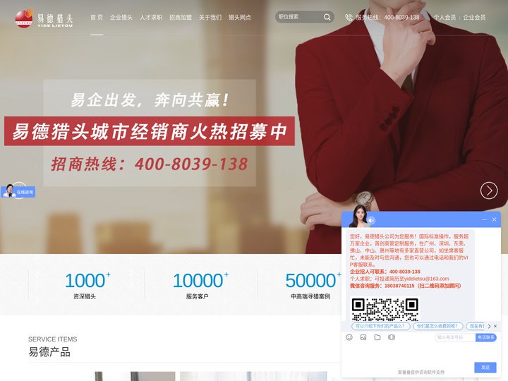 猎头公司-易德猎头官网:广东十大猎头公司，专注高管定制